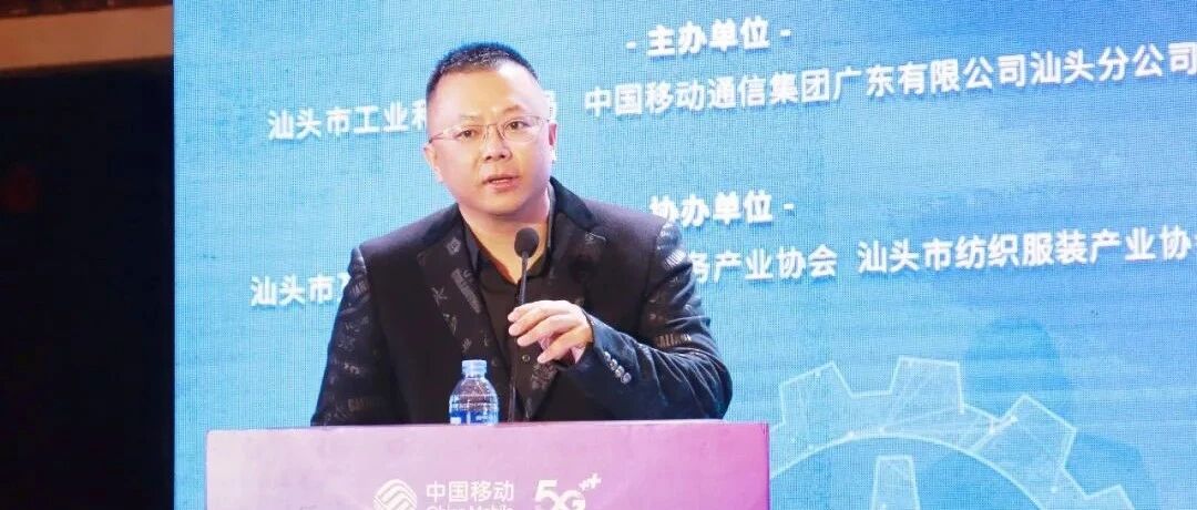 广东名邦软件科技有限公司 CEO 吴树林在行业活动上发言