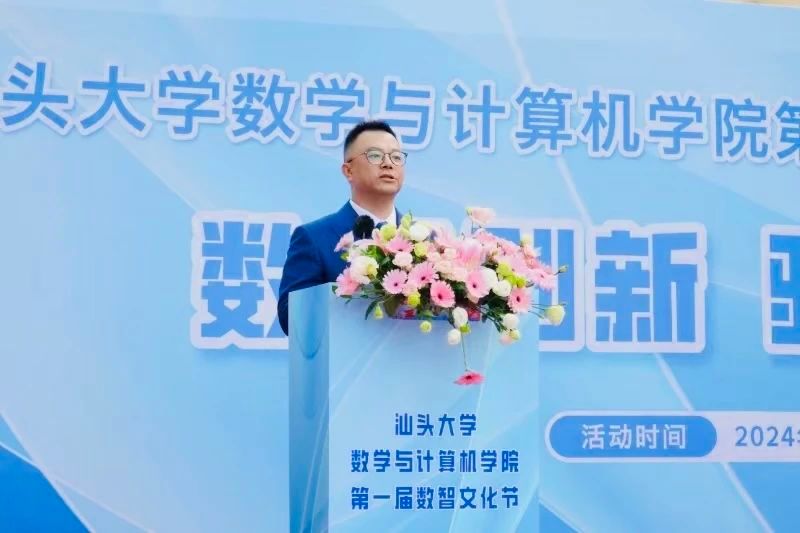 名邦软件 CEO 吴树林在汕头大学首届数智文化节开幕式致辞