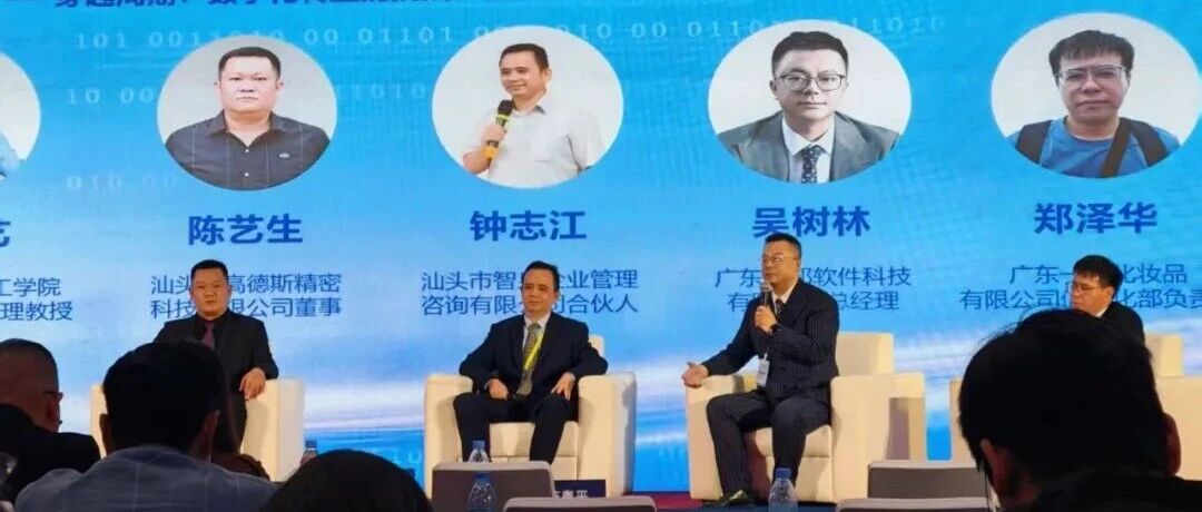 名邦软件参加 2025 中国数字经济创新发展大会主题交流