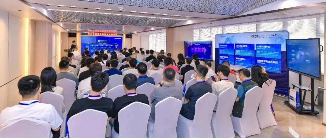 2025 蓝凌数智产品体验大会汕头站活动现场