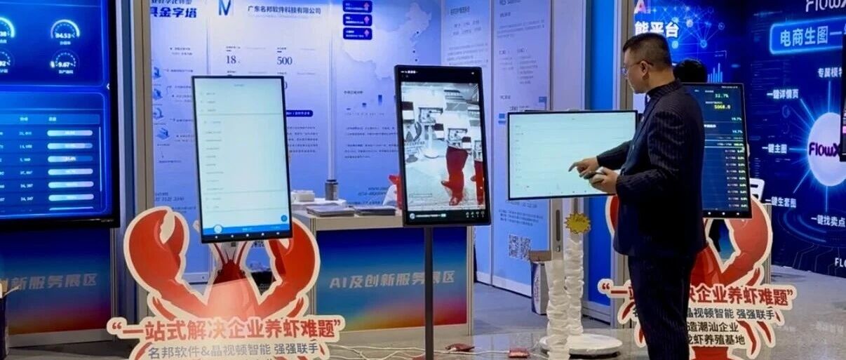 名邦软件在第五届潮汕国际纺织服装博览会展示数字化系统